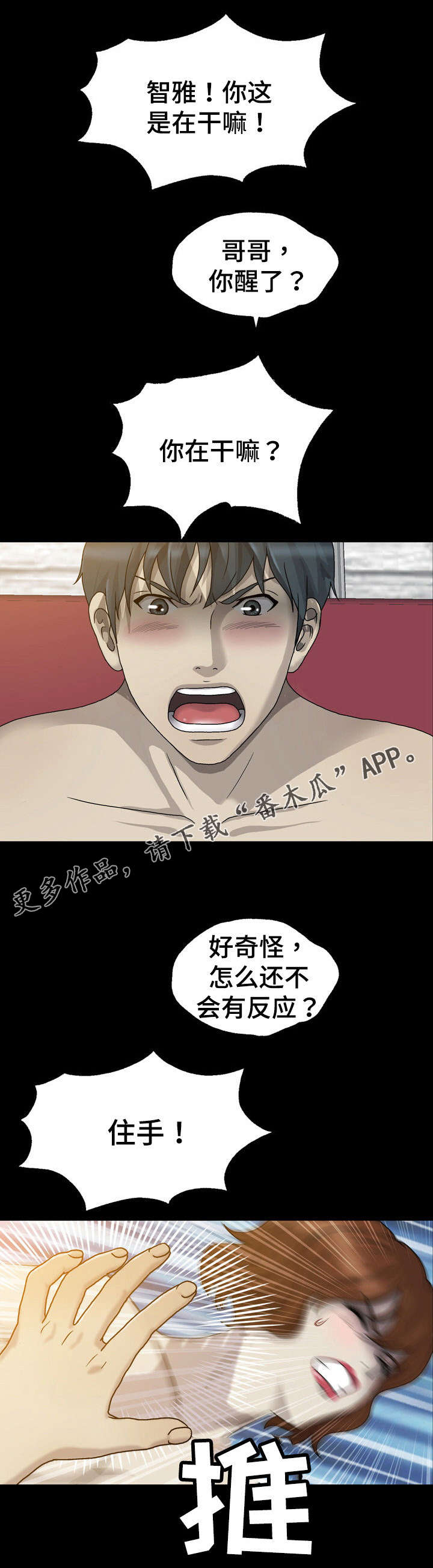 第4章：住手8