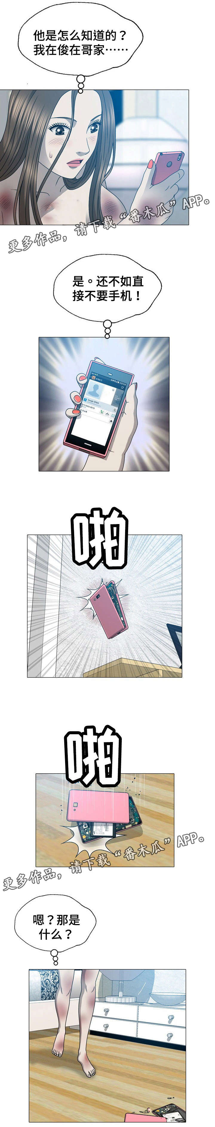 第30章：手机里的秘密6