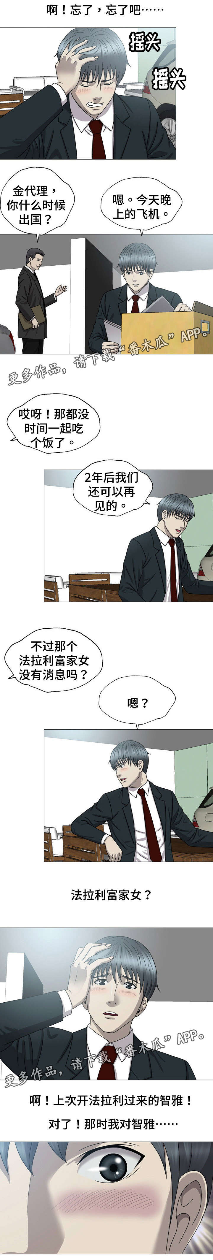 第16章：不是快递员1