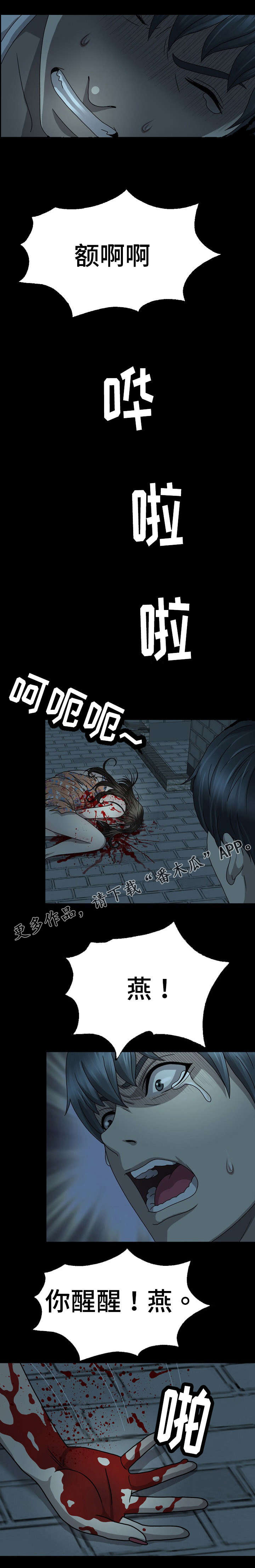 第7章：暴行5