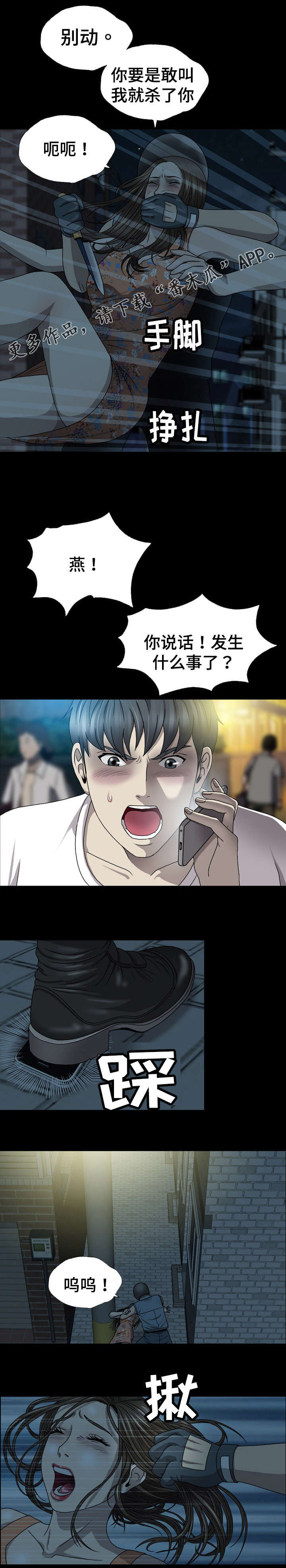 第6章：遇袭1
