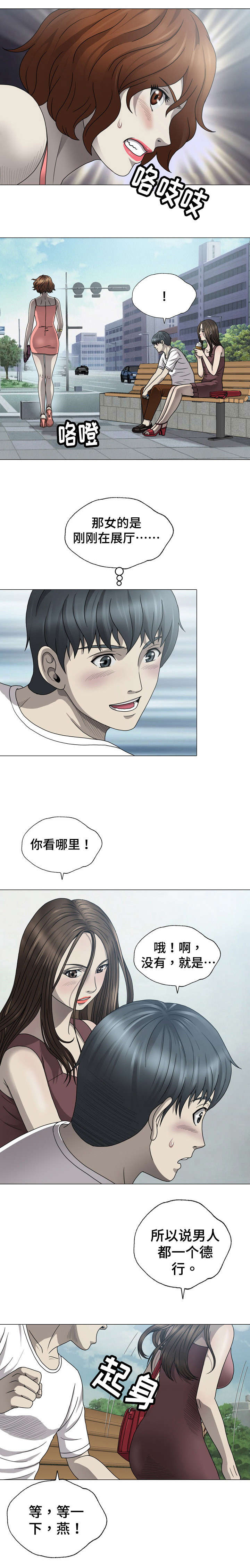 第2章：高中同学3