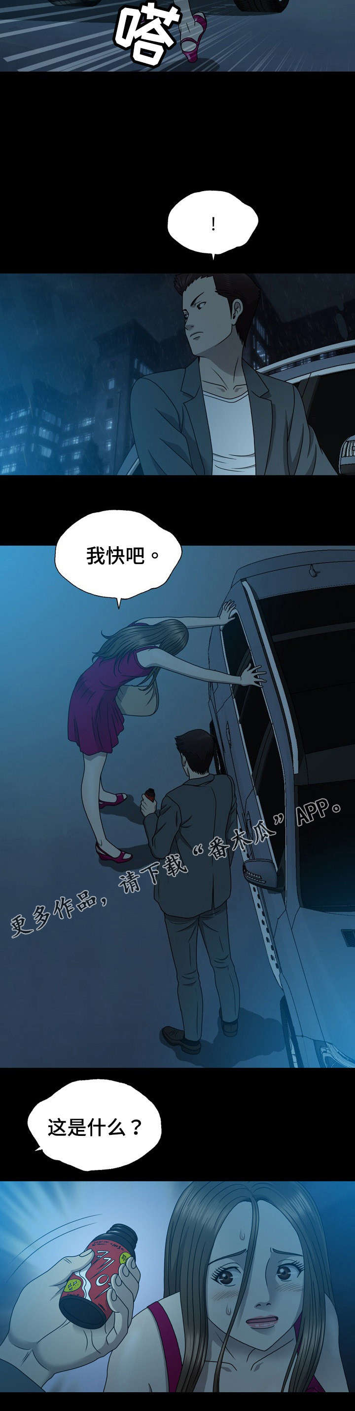 第27章：奇怪的女人1