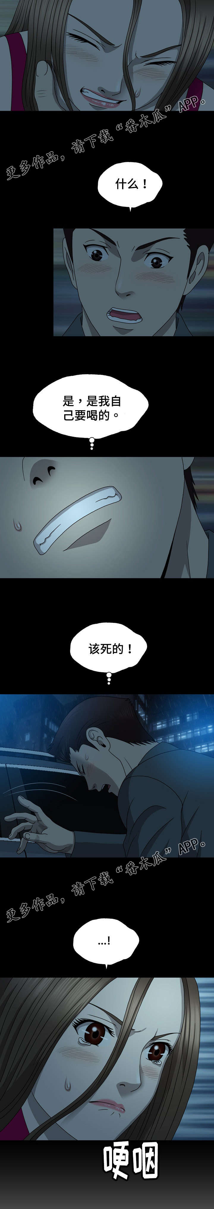 第27章：奇怪的女人3