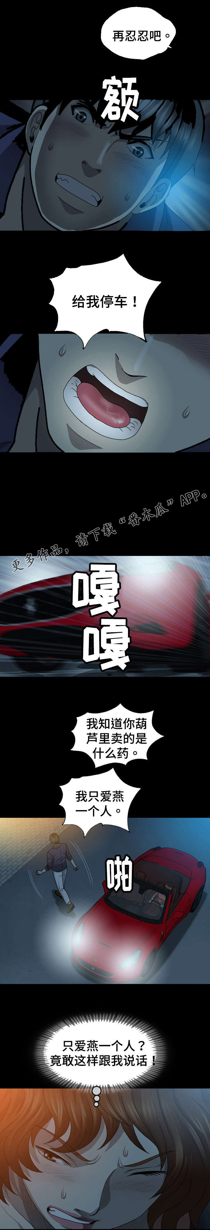 第4章：住手4