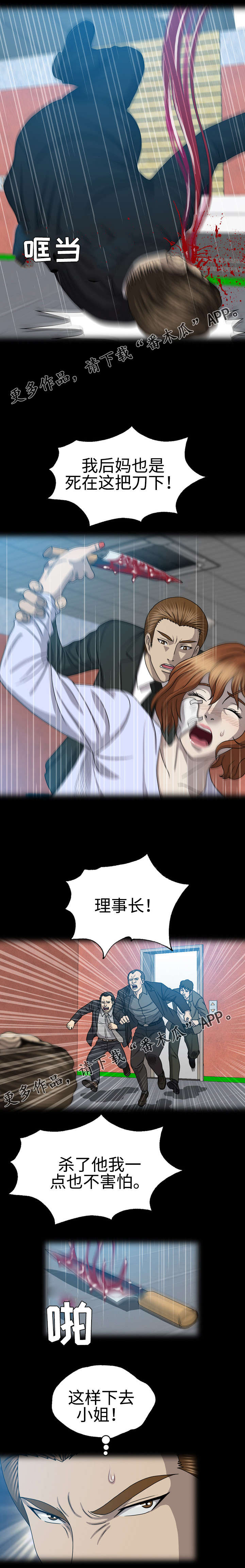第52章：理事长之死5