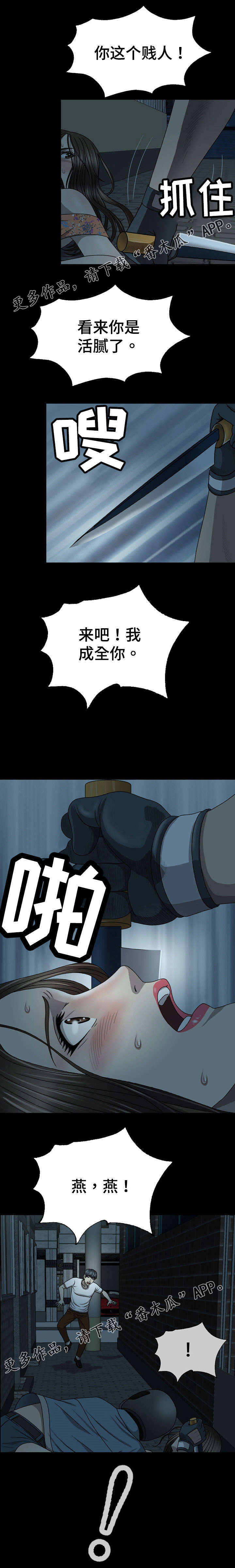 第6章：遇袭7
