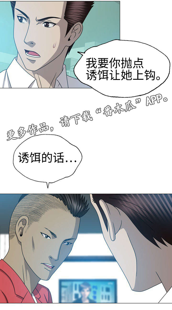 第58章：诱饵3