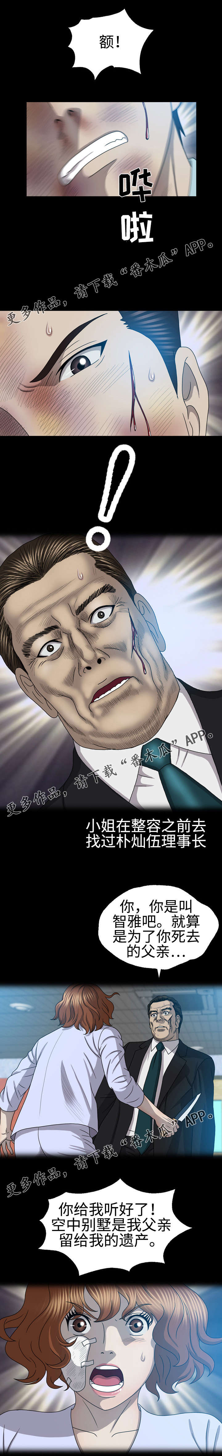 第52章：理事长之死3