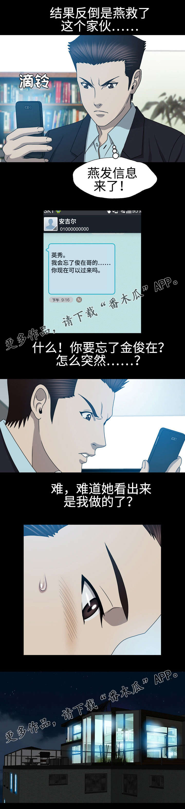 第42章：说谎3