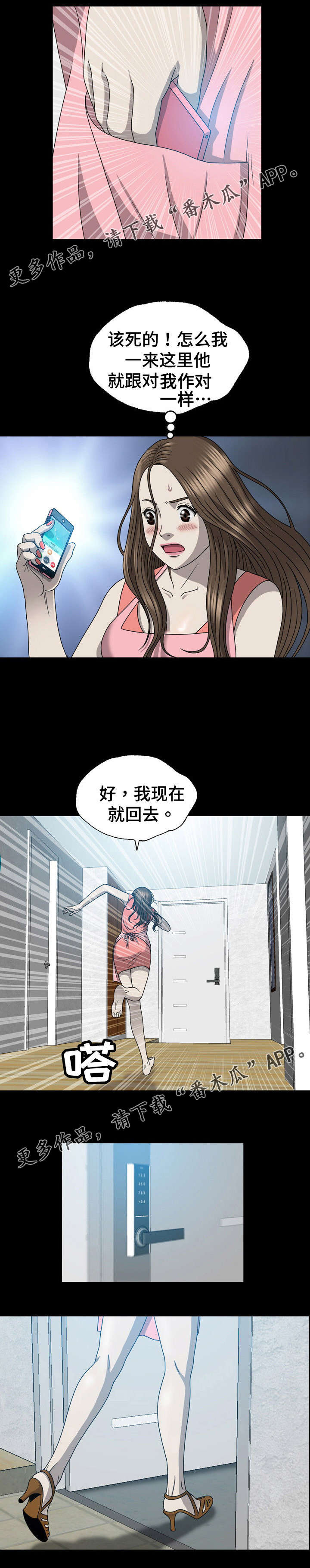 第29章：撞见3