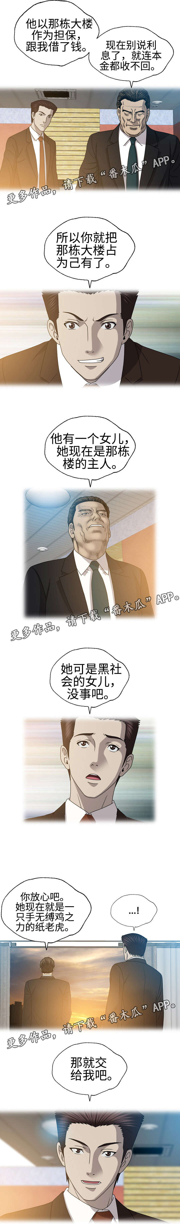 第49章：纸老虎3