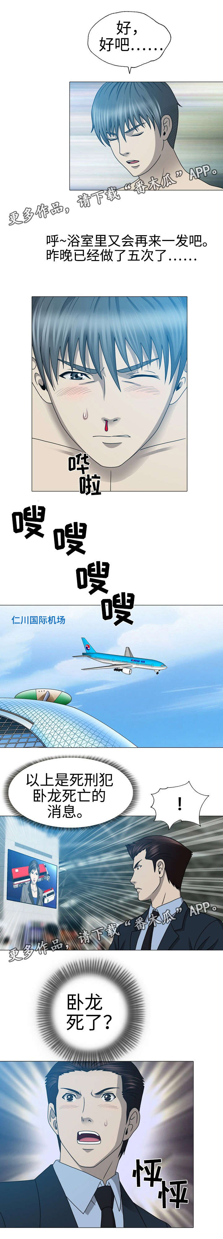 第35章：卧龙死了？5