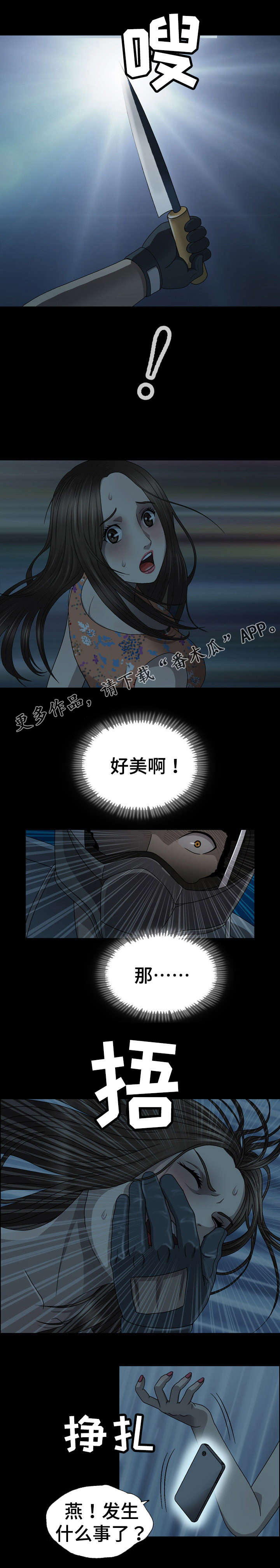 第6章：遇袭0