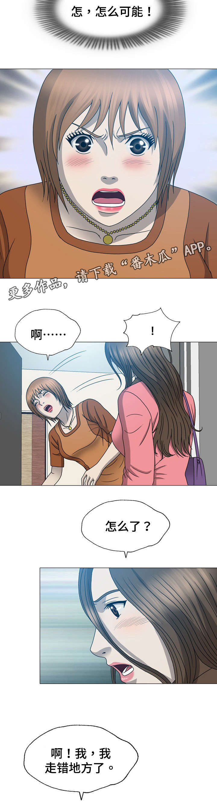 第32章：找错地方了5