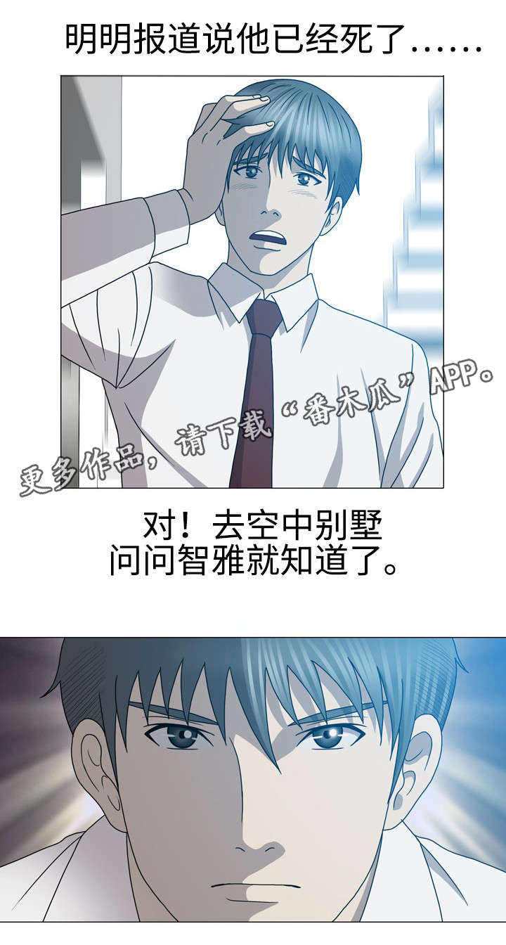 第43章：谁要害我9