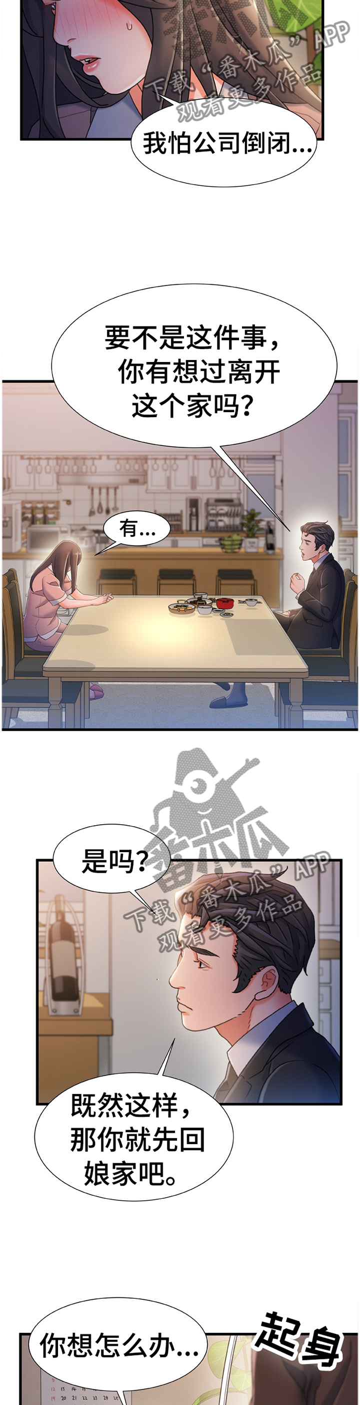第57章：我感觉找到办法了9