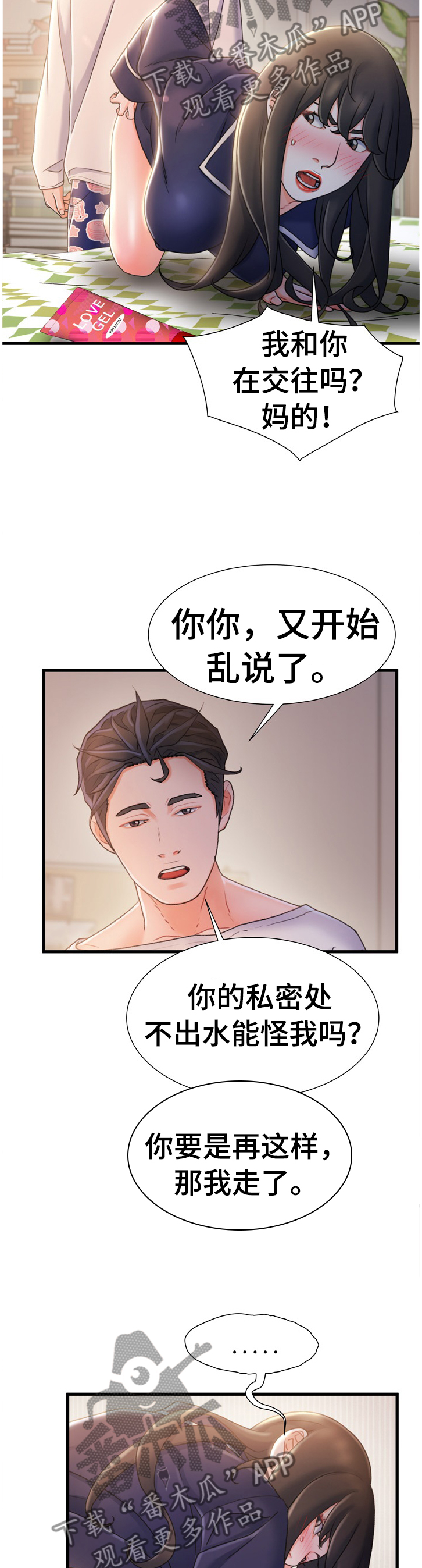 第46章：目击3