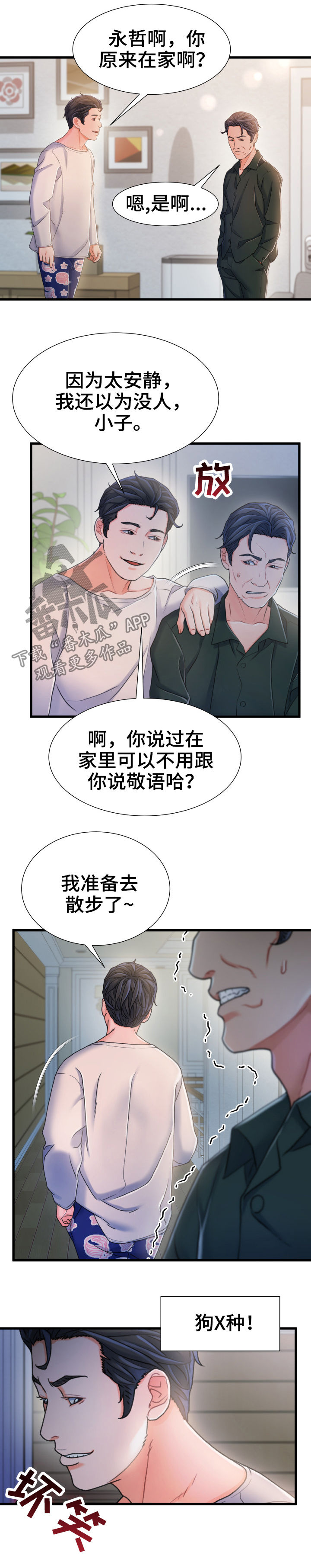 第40章：只有两个人0