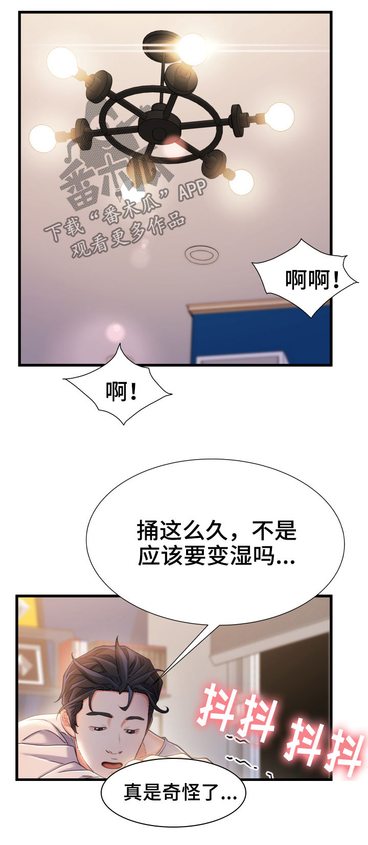 第43章：有办法2