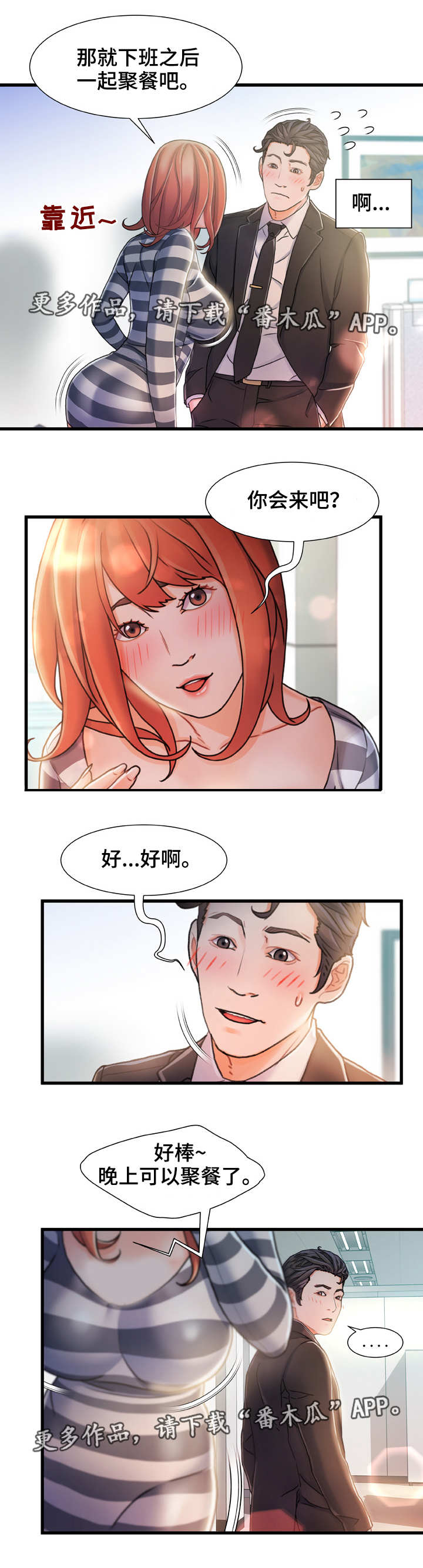 第14章：不速之客1