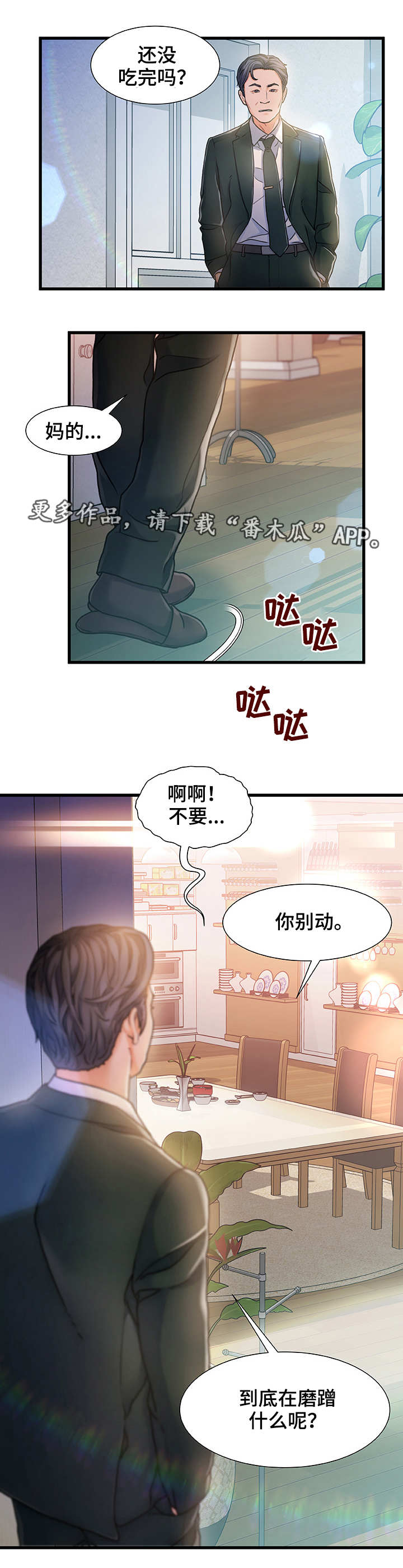 第12章：暂住6