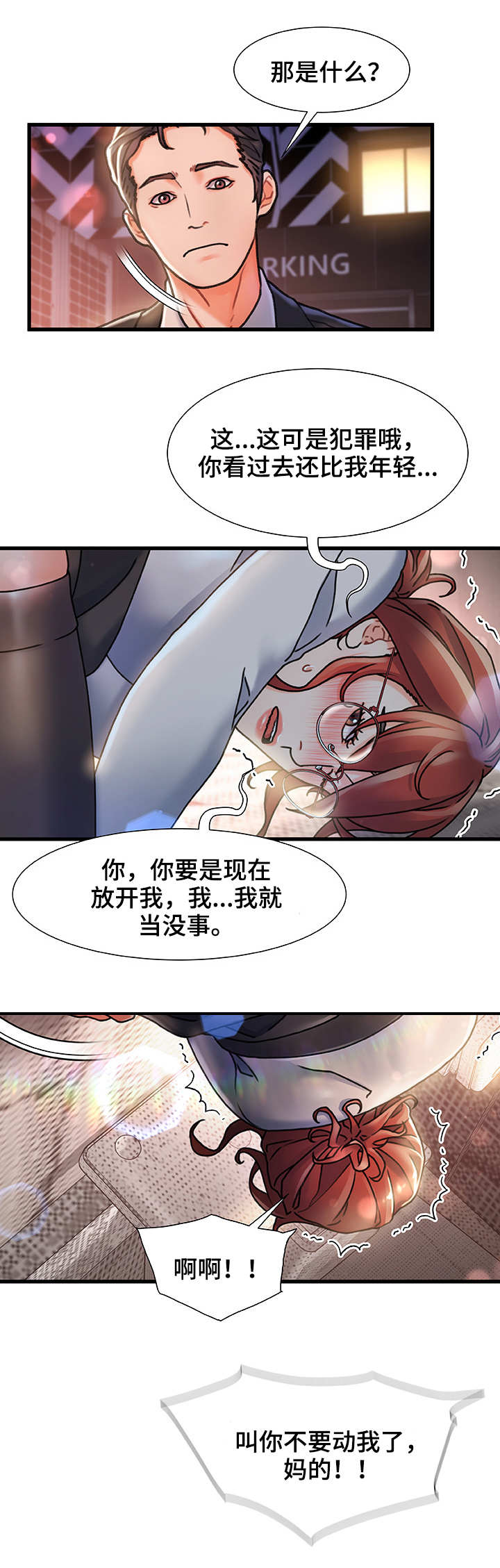 第8章：没法忘记7