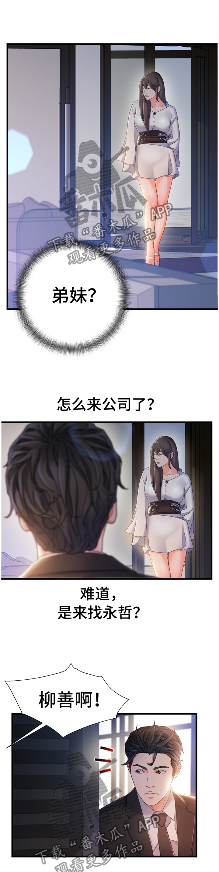 第47章：将错就错9