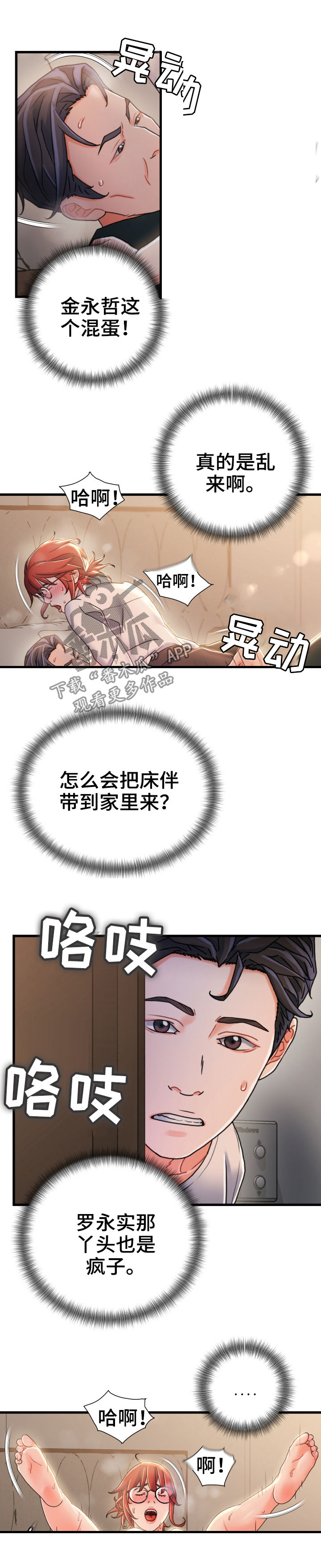 第38章：混蛋6