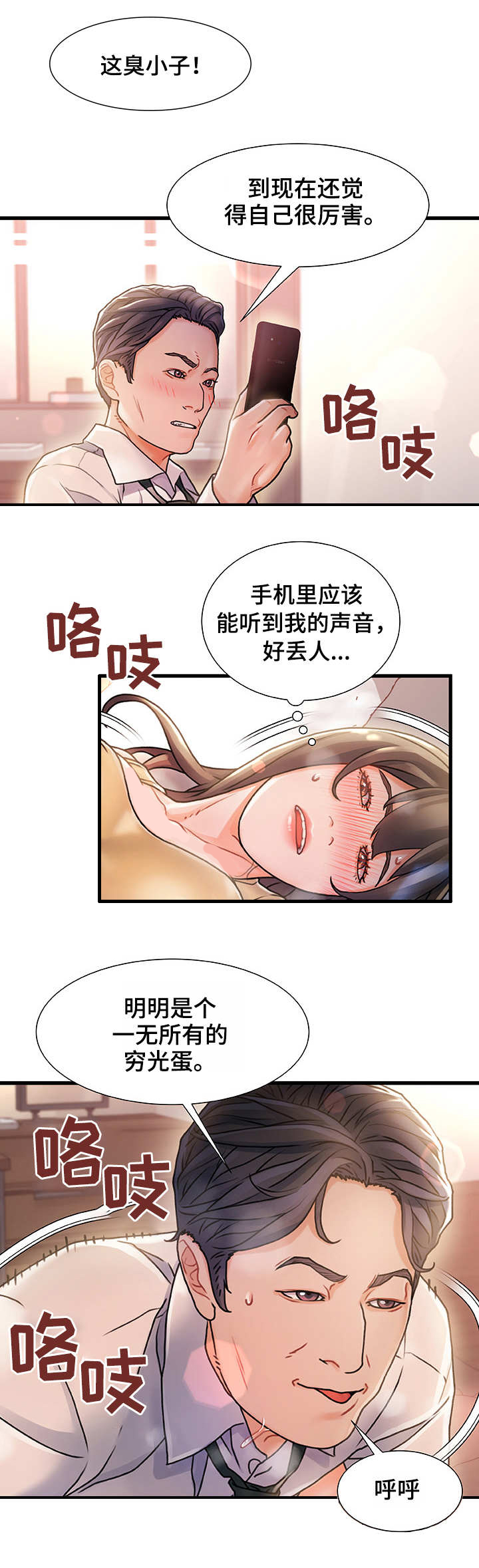 第2章：东窗事发6