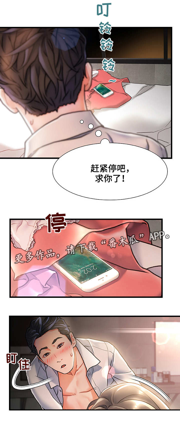 第6章：有点担心6
