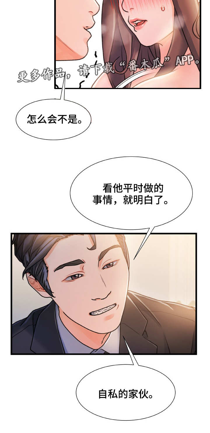 第28章：察觉3