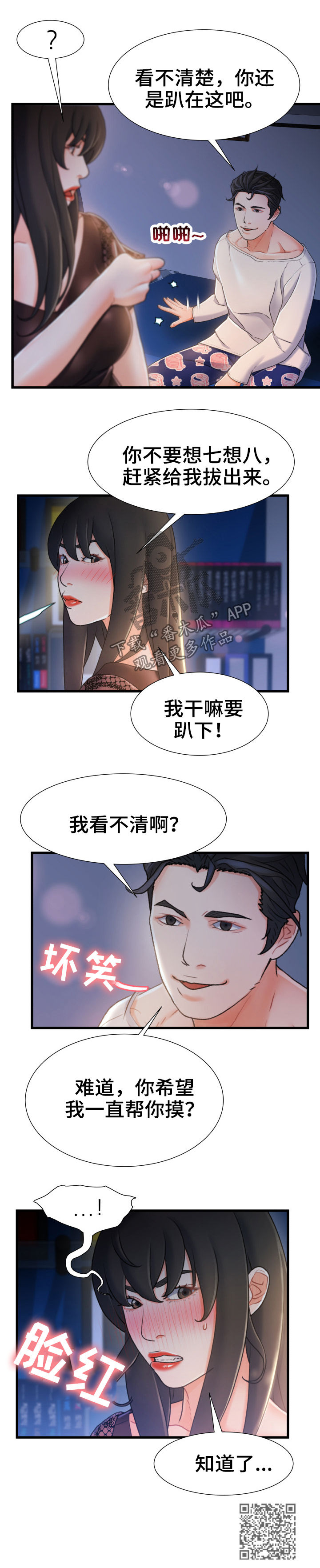 第42章：看不清8