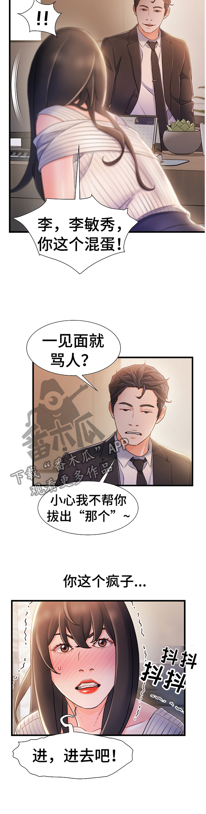 第44章：疯子8