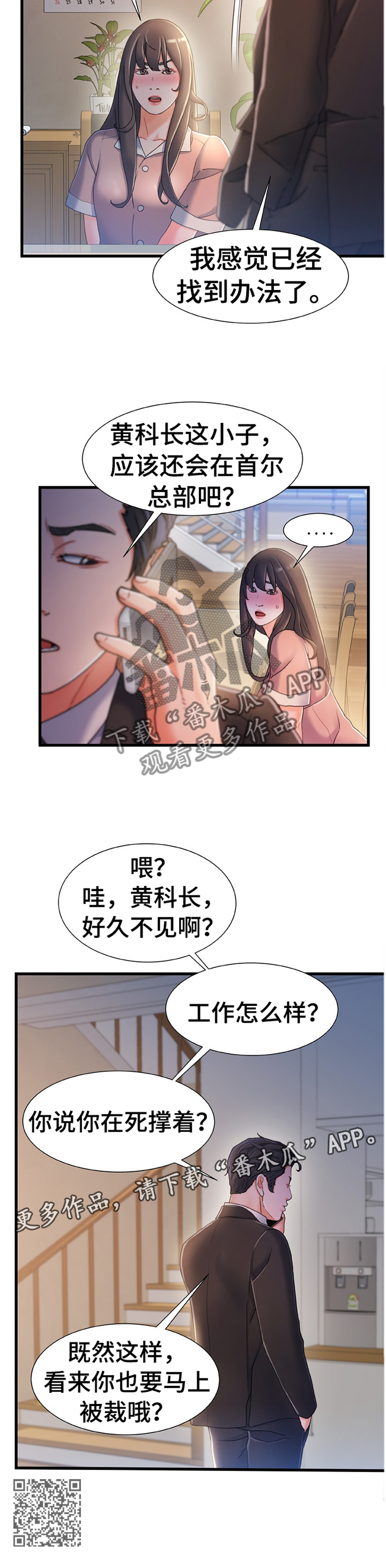 第57章：我感觉找到办法了10