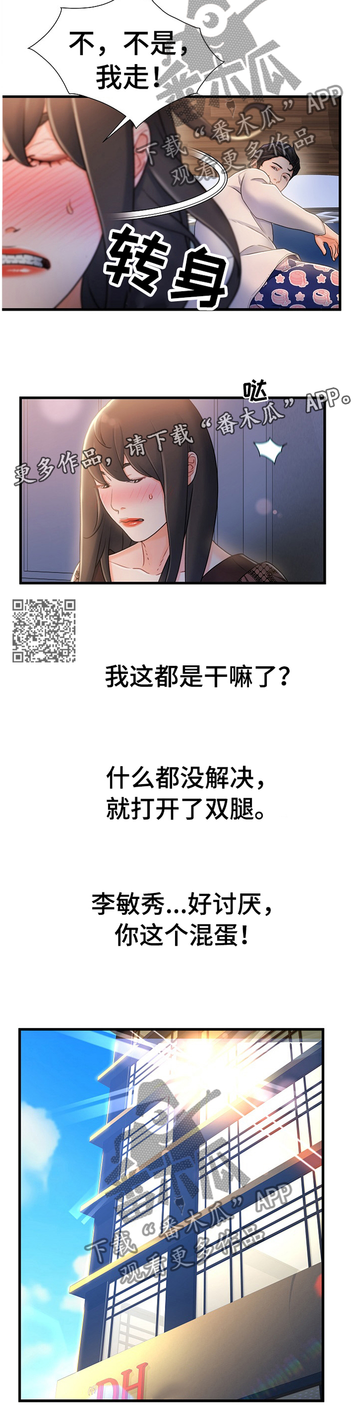 第44章：疯子5