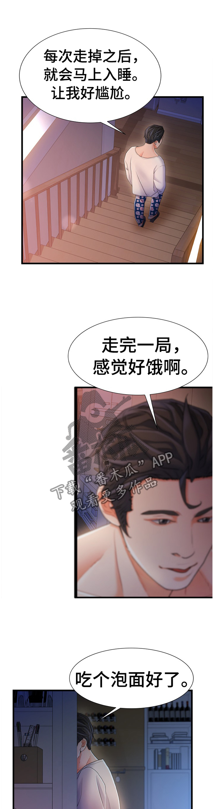 第53章：撞见2