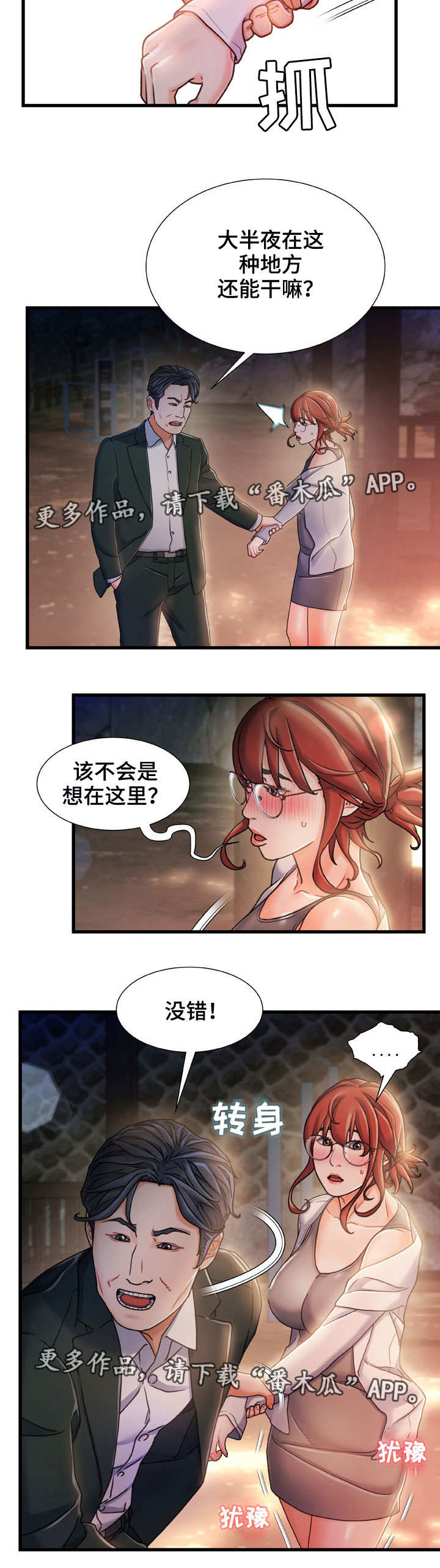 第24章：明知故问8
