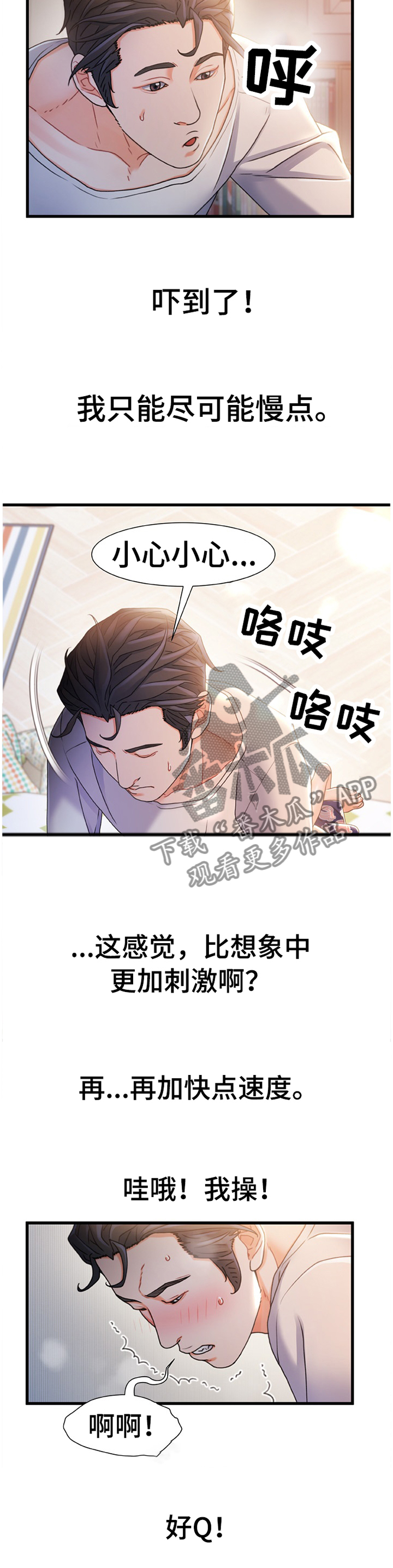 第47章：将错就错6