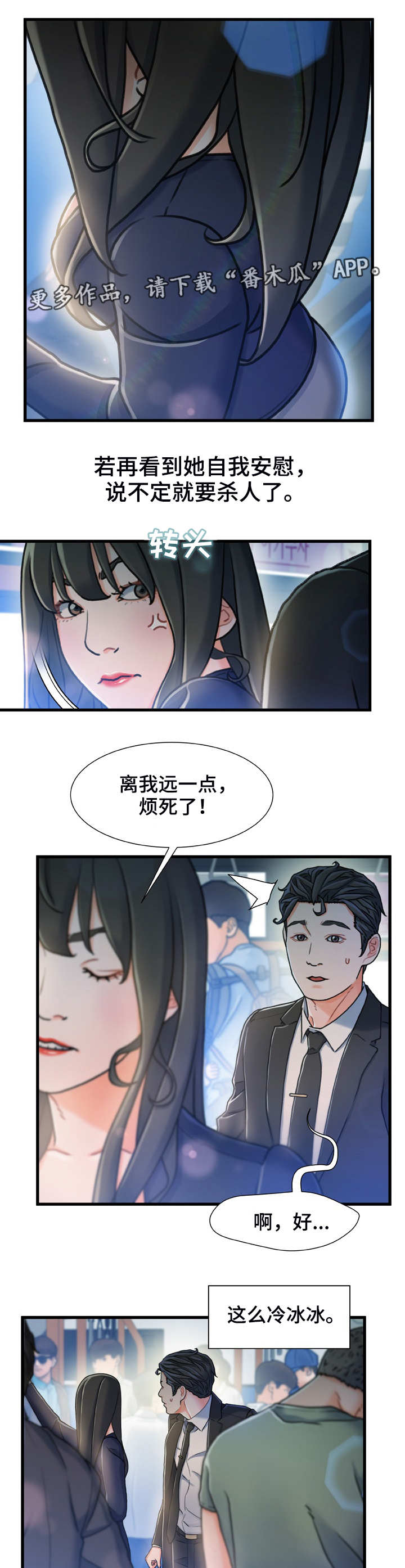 第26章：冷冰冰3