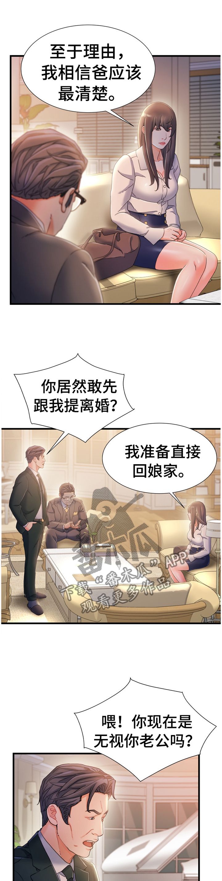 第60章：谈判4