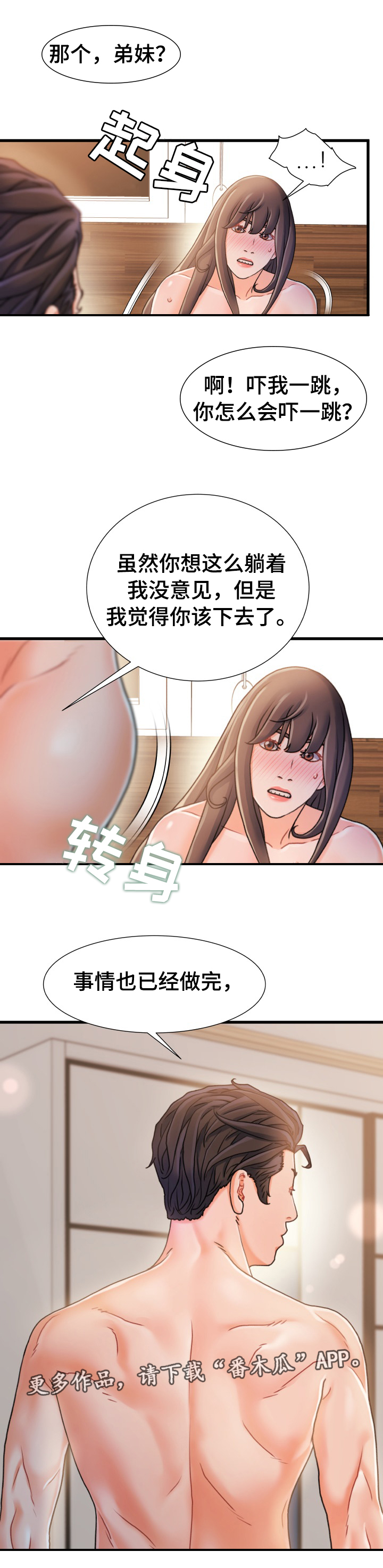 第32章：还没睡1