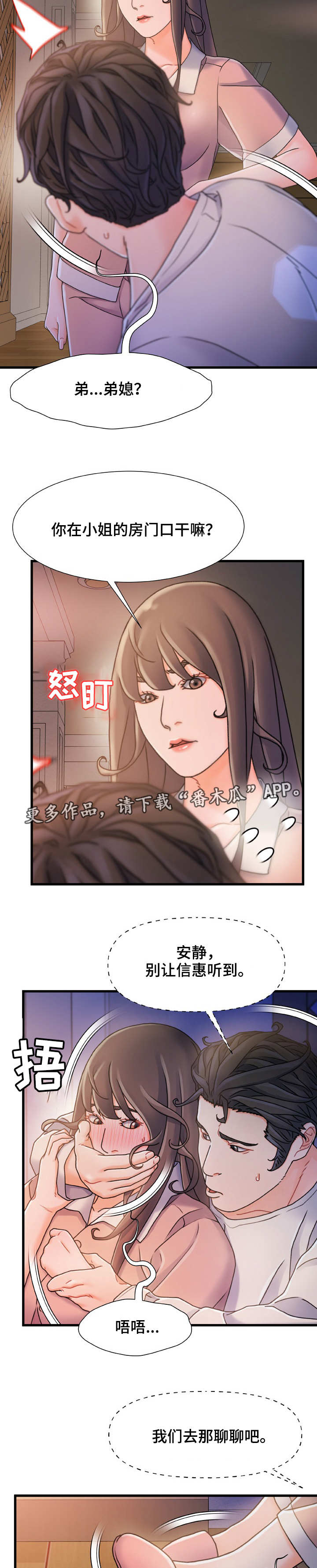 第29章：鬼鬼祟祟6