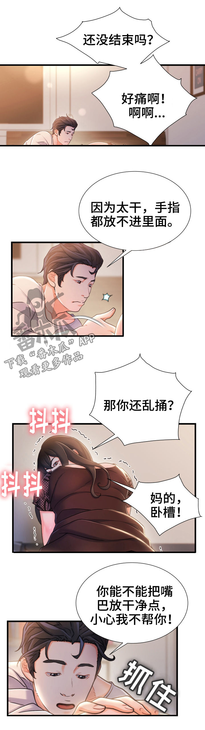第43章：有办法3