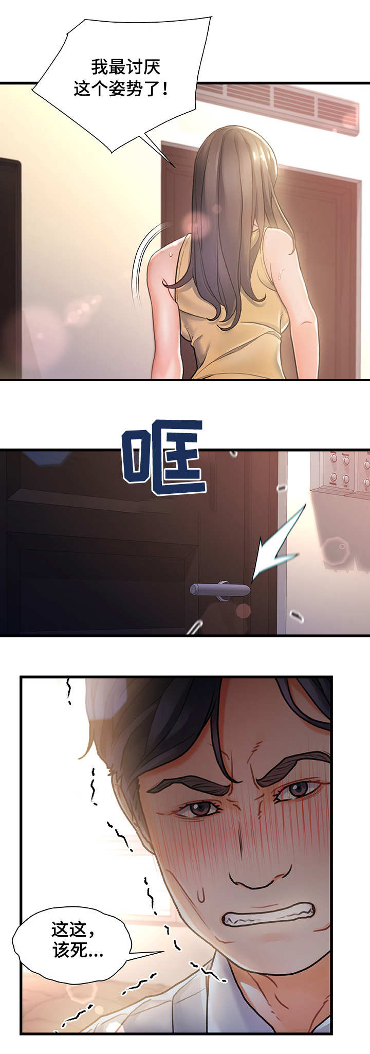 第2章：东窗事发8