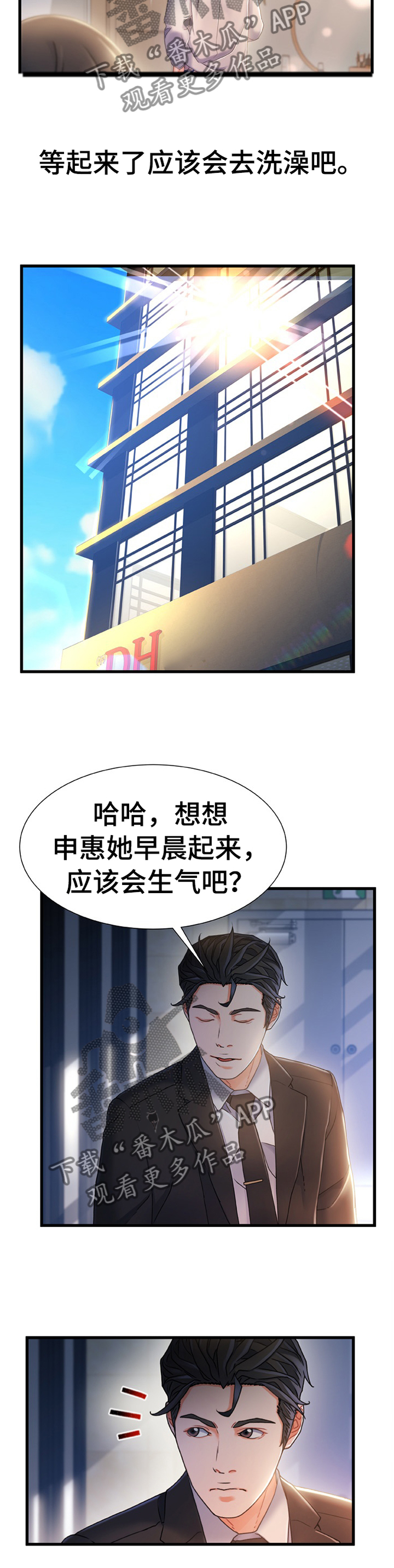 第47章：将错就错8