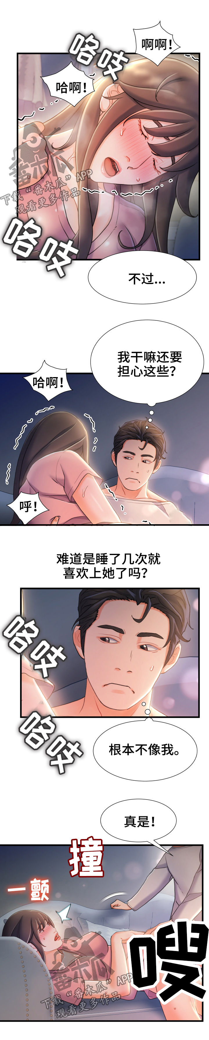 第39章：说话不算话5