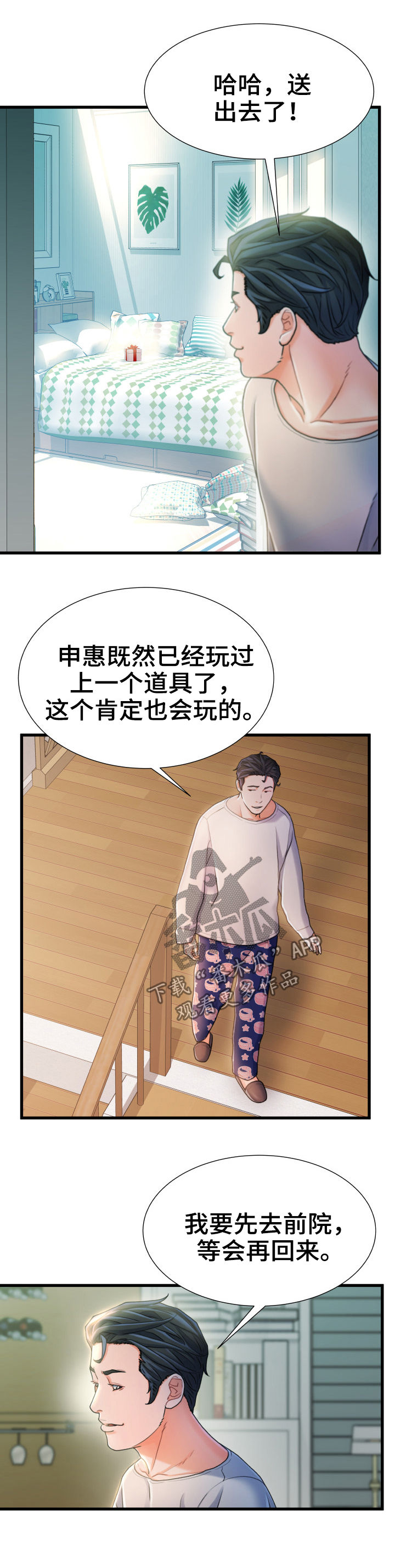 第38章：混蛋3