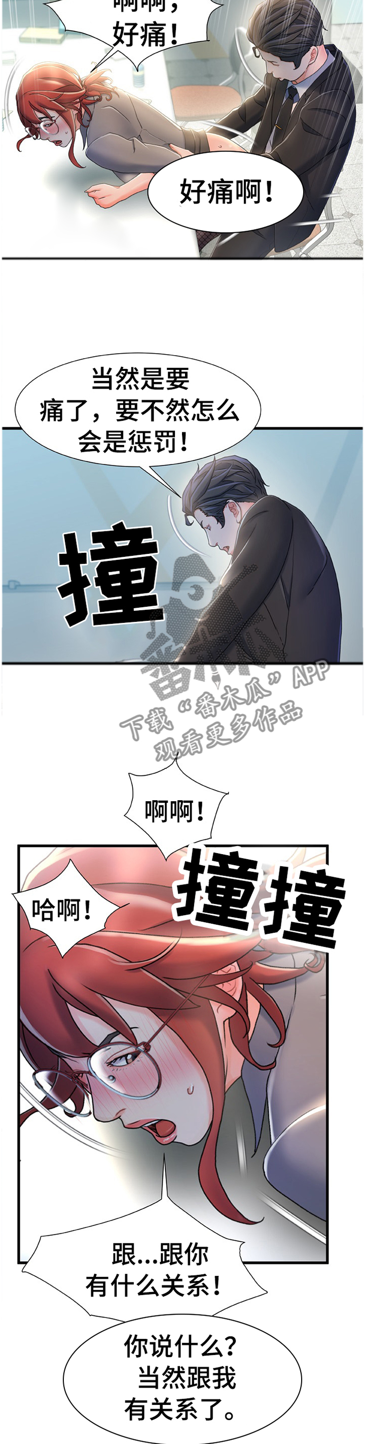 第48章：惩罚8