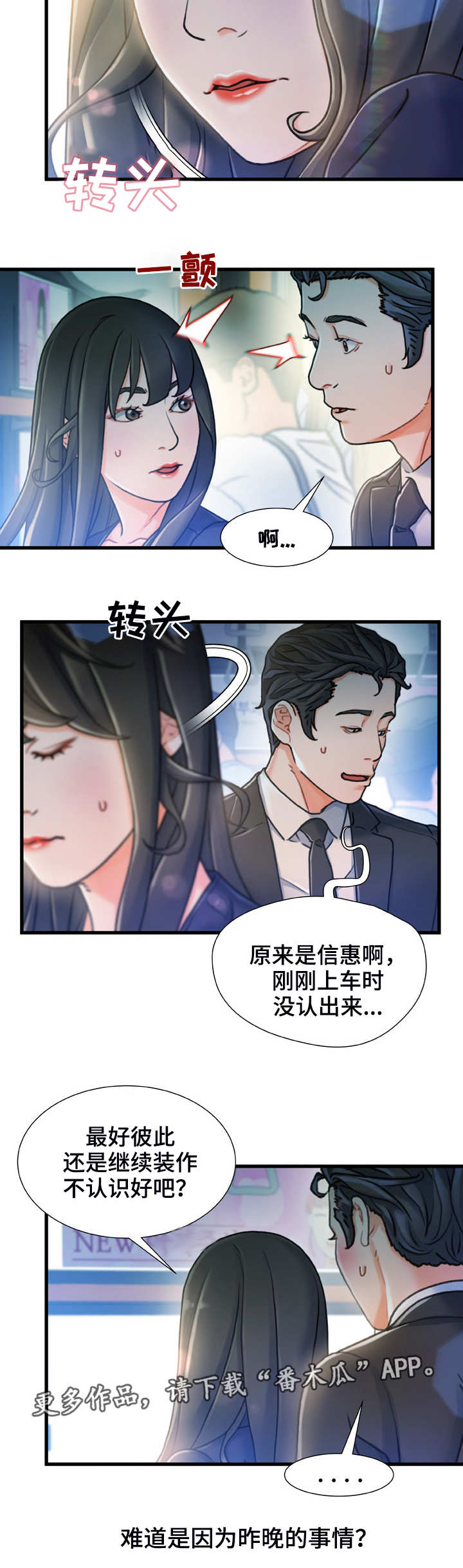 第26章：冷冰冰2